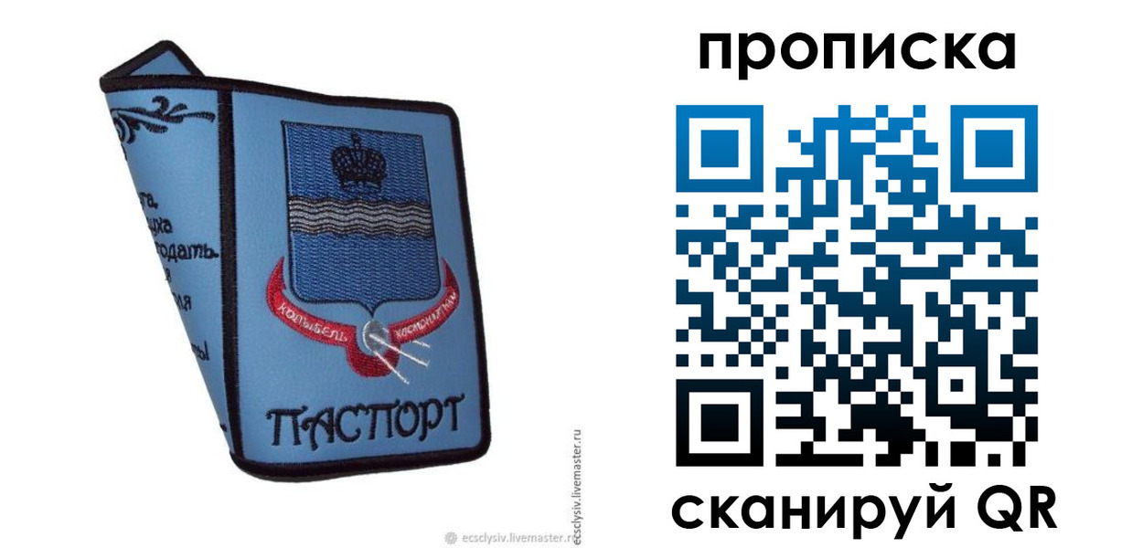 купить прописку в Камчатском крае