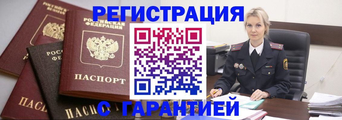 прописка гарантия в Камчатском крае